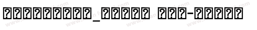 UniQAIDAR_BiLaL 003字体转换